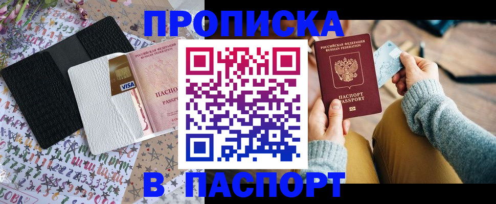 временная прописка в Выборге